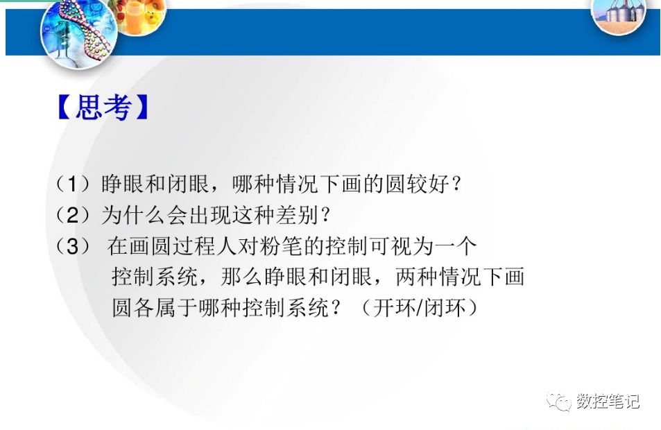 数控机床开环、半闭环、闭环 系统的特点