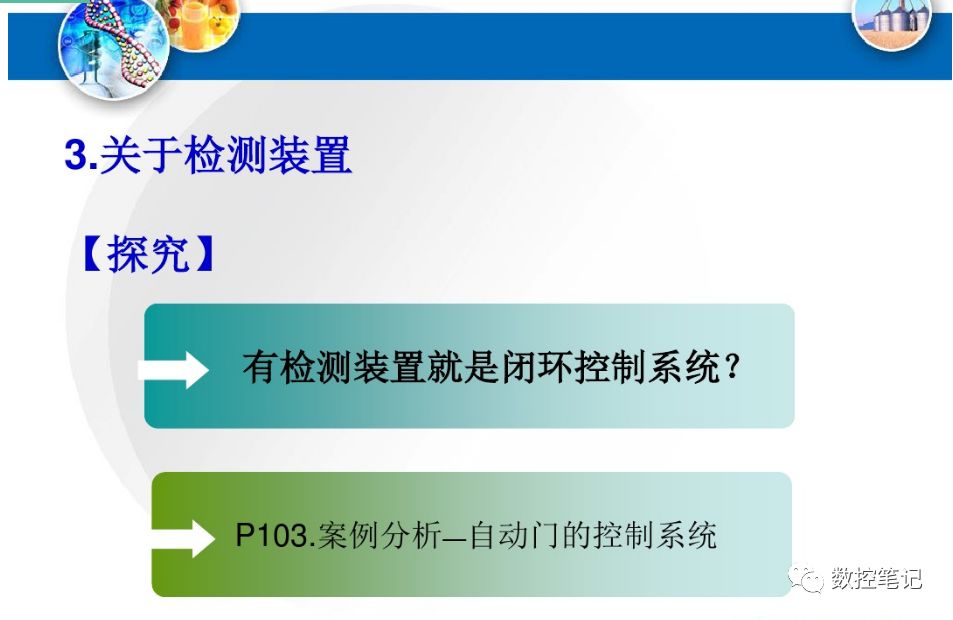 数控机床开环、半闭环、闭环 系统的特点