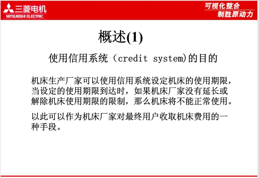 三菱M7 CNC信用系统简介