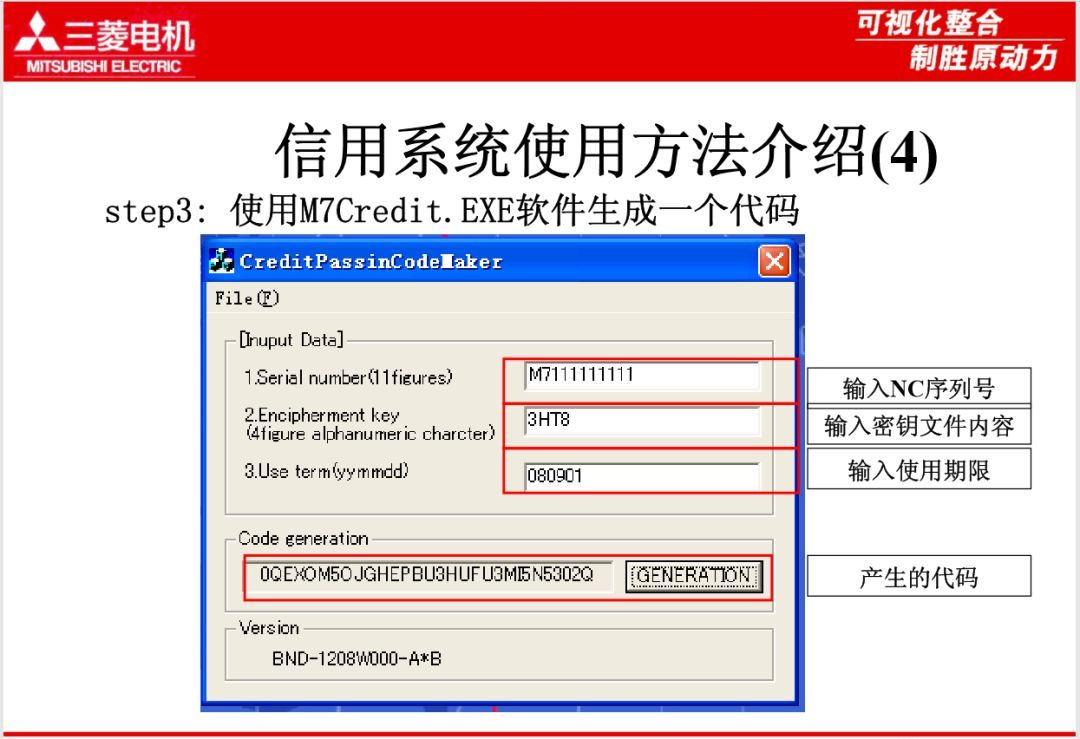 三菱M7 CNC信用系统简介