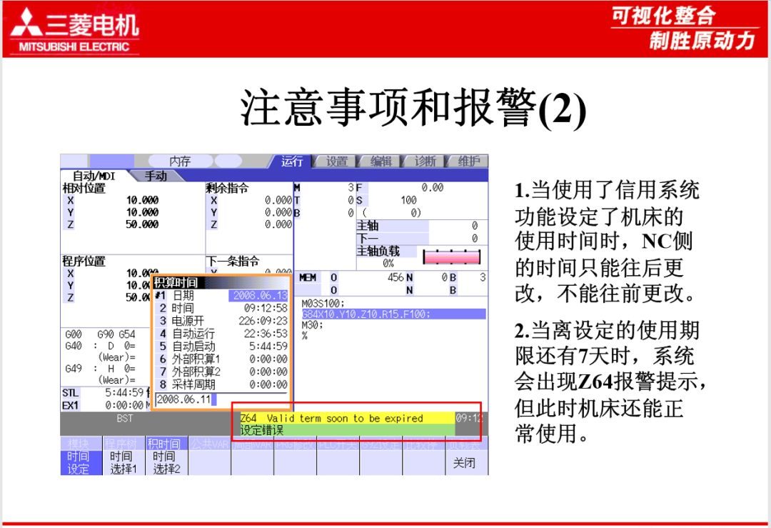 三菱M7 CNC信用系统简介