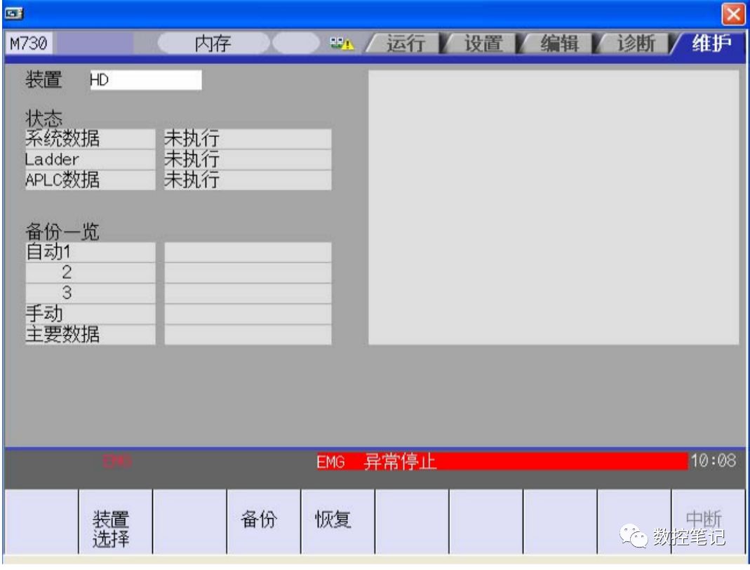 三菱M70系列系统文件的备份和恢复