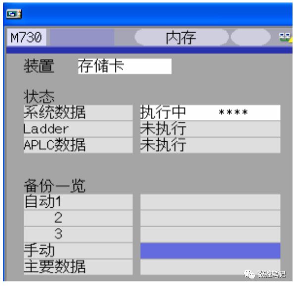 三菱M70系列系统文件的备份和恢复