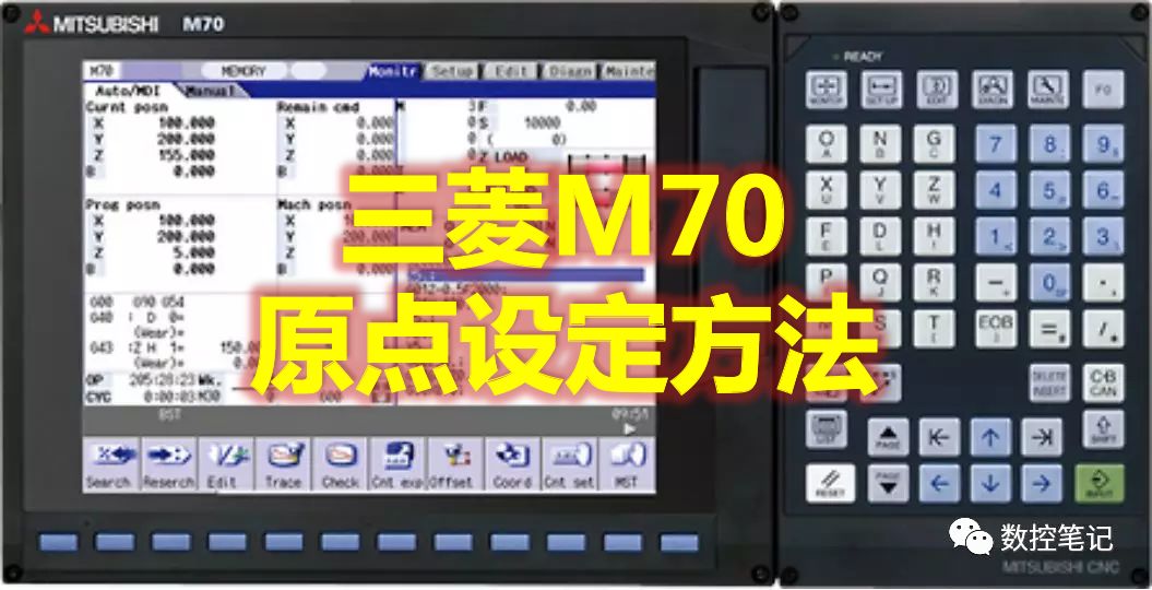 三菱M70系统 原点设定方法