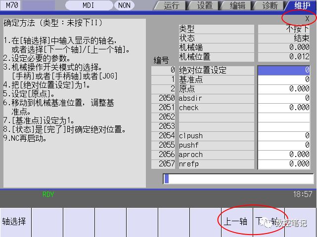 三菱M70系统 原点设定方法