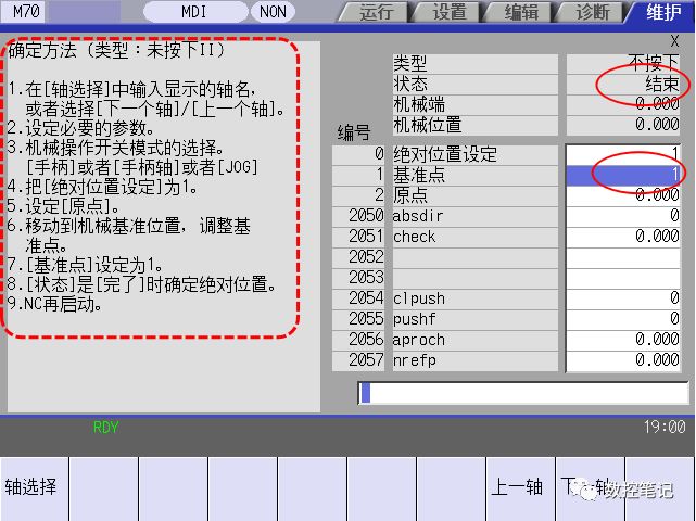 三菱M70系统 原点设定方法